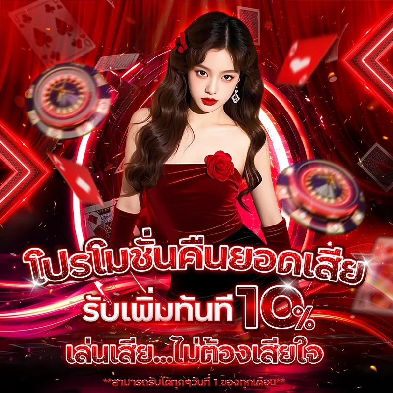 Tiger126 คืนยอดเสีย ทุกวัน รับเงินคืนทันที เล่นคุ้มกว่าเดิม ปก