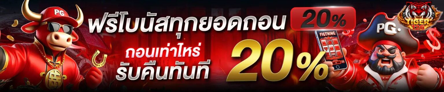 Tiger เว็บเดียวจบ แทงมวย คาสิโน สล็อต ครบวงจร จ่ายทุกบิล ปก