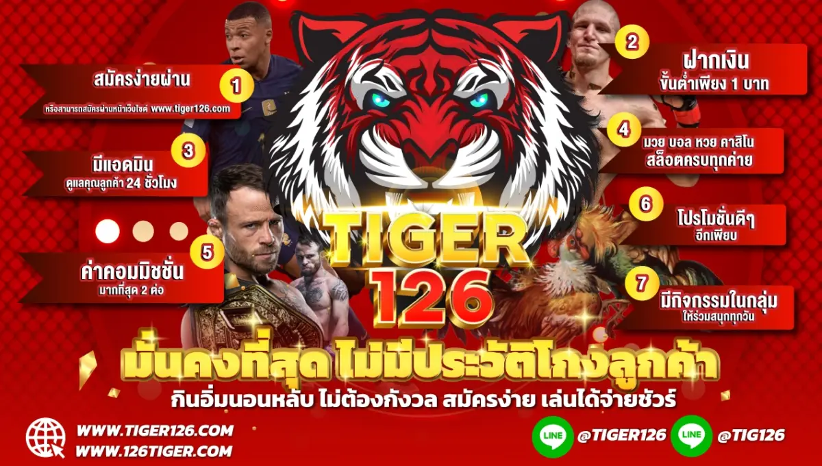 มวยพักยก Tiger สายมวยห้ามพลาด ค่าน้ำดี ลุ้นกำไรทุกยก ปก